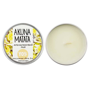 Массажная свеча для маникюра YO! nails, апельсиновый рай, 30 мл, Аромат: апельсиновый рай