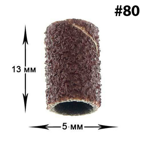 Колпачок насадка для фрезера D 5 мм, абразивность 80 (10 шт.), Абразивность: 80