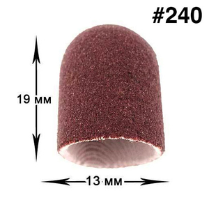 Колпачок-насадка для фрезера D13 мм, абразивность 240, Абразивность: 240
