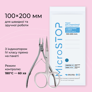 Крафт-пакеты MicroSTOP 100x200 мм с индикотором 4 класса (100 шт)