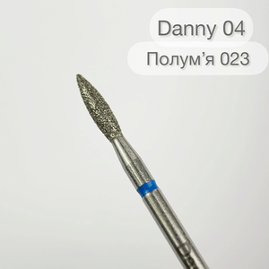 Насадка алмазна Danny, полум'я 023 (04), Розмір: 023 (04)