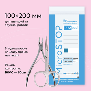 Крафт-пакети прозорі MicroSTOP PRO 100x200 мм (100 шт)
