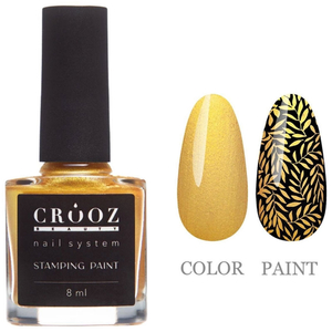 Лак для стемпинга CROOZ №1 Золото 8 мл