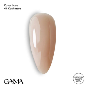 Камуфлююча база GaMa Cover Base №044 Cashmere 30 мл, Об`єм: 30 мл, Колір: 044