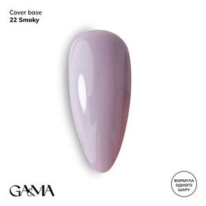 Камуфлююча база GaMa Cover Base №022 Smoky 30 мл, Об`єм: 30 мл, Колір: 022