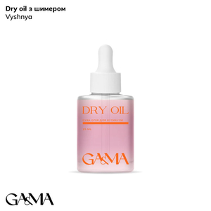 Суха олія для кутикули Вишня з шиммером GaMa Dry Oil 15 мл, Аромат: Вишня