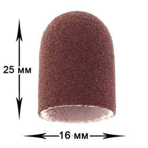 Колпачок насадка для фрезера D16 мм, абразивность 180