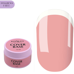 Komilfo Cover Base HEMA/TPO free - камуфлирующая база-корректор для гель-лака без кисточки, 15 мл, Объем: 15 мл без кисти