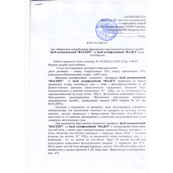 Антисептик ФАСЕПТ для дезинфекции кожи рук, 250 мл, с распылителем, Объем: 250 мл4