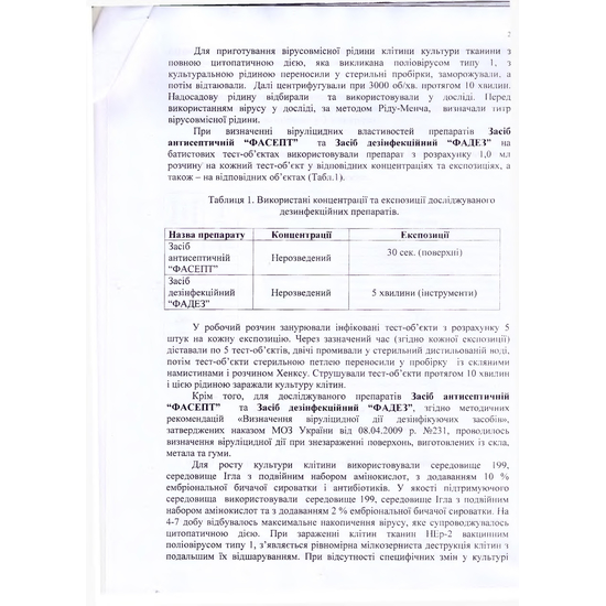 Антисептик ФАСЕПТ для дезинфекции кожи рук, 250 мл, с распылителем, Объем: 250 мл5