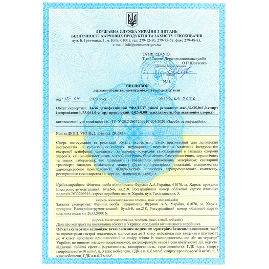 ФАДЕЗ - средство для дезинфекции инструментов и поверхностей с распылителем, 500 мл, Объем: 500 мл2
