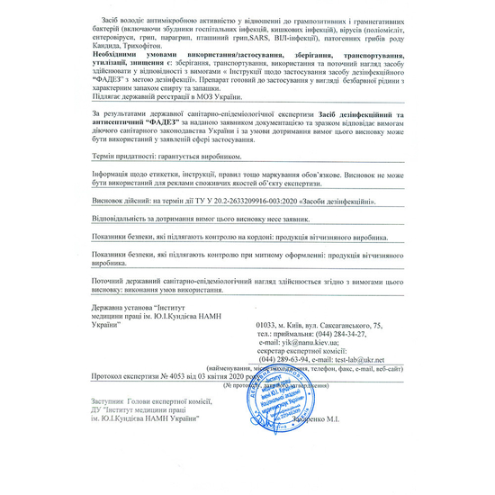 ФАДЕЗ - средство для дезинфекции инструментов и поверхностей с распылителем, 500 мл, Объем: 500 мл3