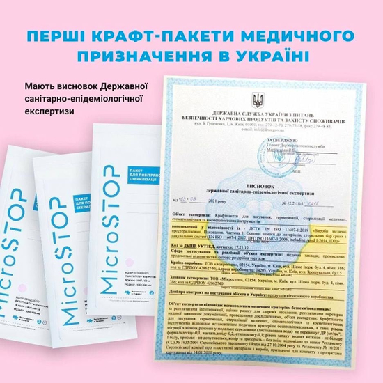 Крафт-пакеты MicroSTOP 100x200 мм с индикотором 4 класса (100 шт)2
