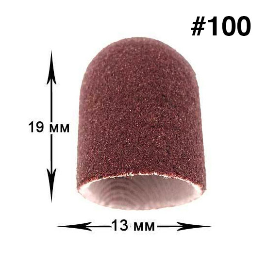 Колпачок-насадка для фрезера D13 мм, абразивность 100, Абразивность: 100
