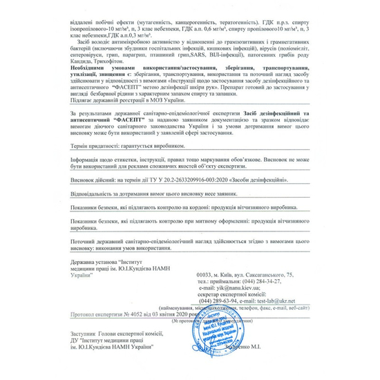 Антисептик ФАСЕПТ для дезинфекции кожи рук, 100 мл, с распылителем, Объем: 100 мл3