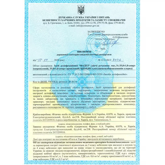 ФАДЕЗ - средство для дезинфекции инструментов и поверхностей, 250 мл с триггером, Объем: 250 мл с триггером2