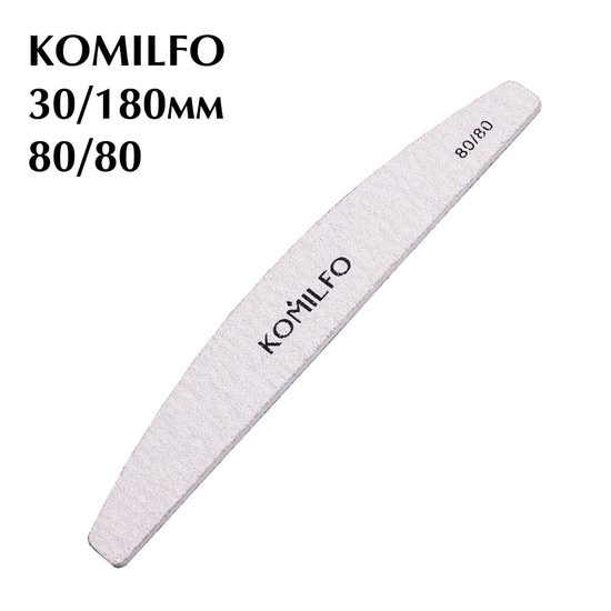 Пилка Komilfo півколо сіра 80/80, 18 см