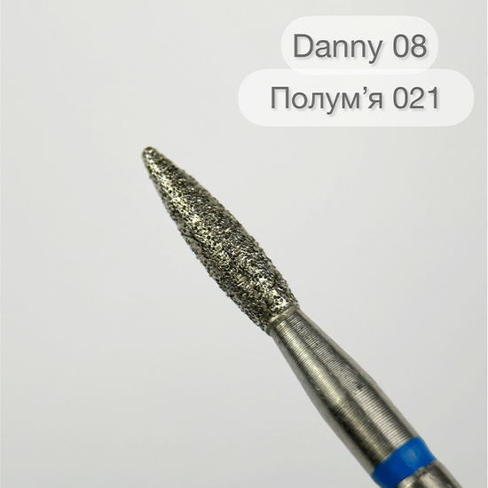 Насадка алмазная Danny, пламя 021 (08), Размер: 021 (08)2