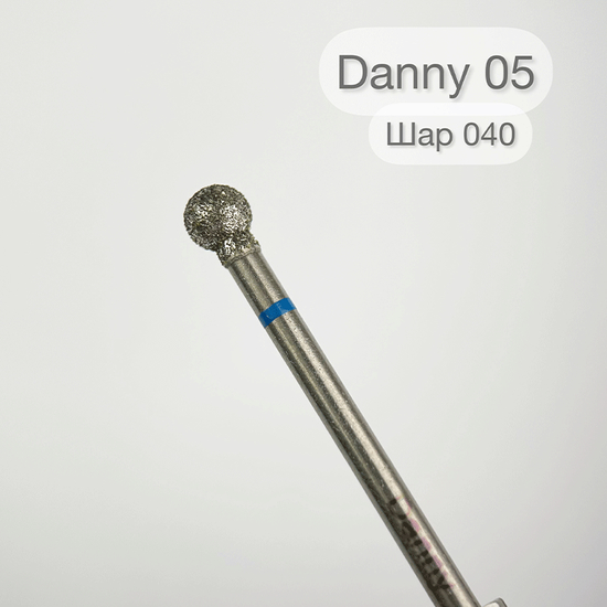 Насадка алмазная Danny, шар 040 (05), Размер: 040 (05)