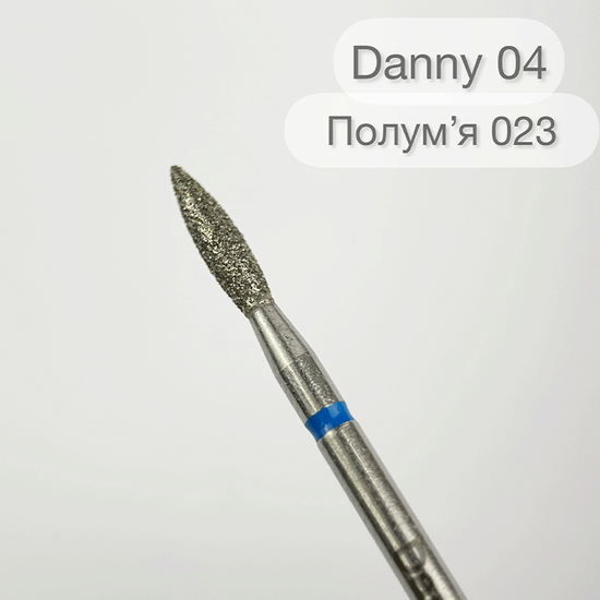 Насадка алмазная Danny, пламя 023 (04), Размер: 023 (04)