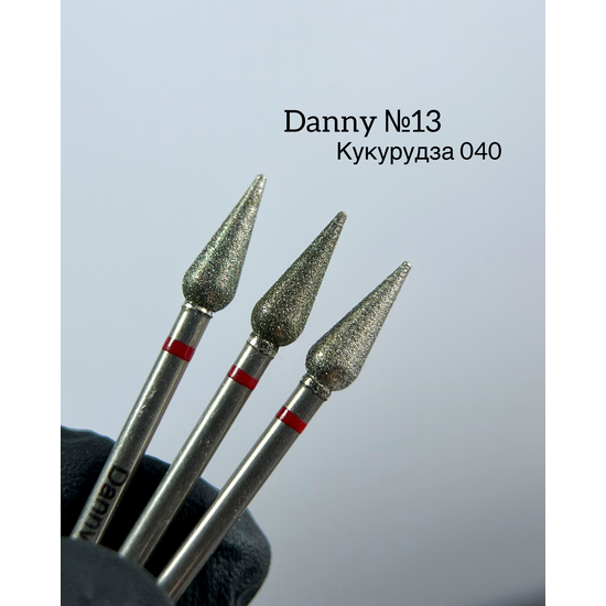 Насадка алмазная Danny, кукуруза 040 (13), Размер: 040 (13)2