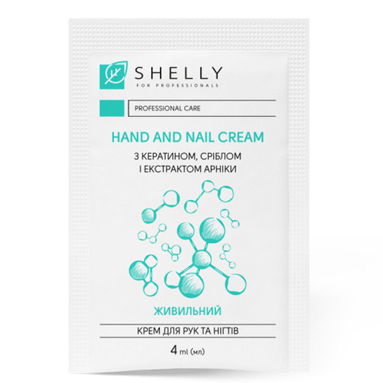 Крем для рук та нігтів Shelly живильний з кератином, сріблом та екстрактом арніки, в саші 4 мл, Об`єм: 4 мл