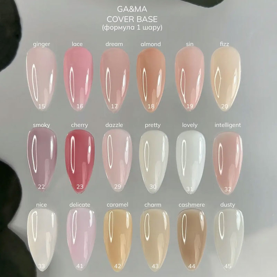 Камуфлирующая база GaMa Cover Base №044 Cashmere 15 мл, Объем: 15 мл, Цвет: 0443