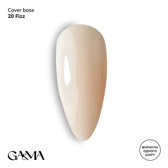 Камуфлирующая база GaMa Cover Base №020 Fizz 15 мл, Объем: 15 мл, Цвет: 020
