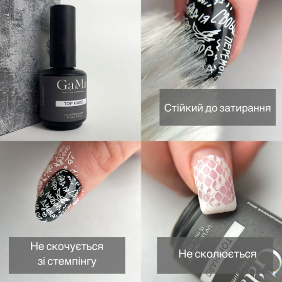 Топ для гель-лака без ЛС GaMa Top Hard 15 мл, Объем: 15 мл2