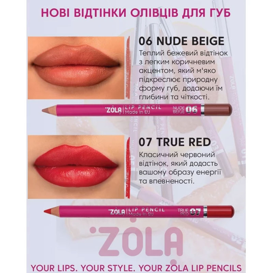 Карандаш для губ ZOLA Lip Pencil - 06 Nude Beige, Цвет: 06 Nude Beige3