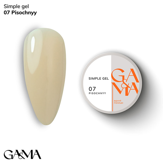 Гель для укрепления и наращивания GA&MA Simple Gel №007 Pisochnyy 15 мл, Объем: 15 мл, Цвет: 007
