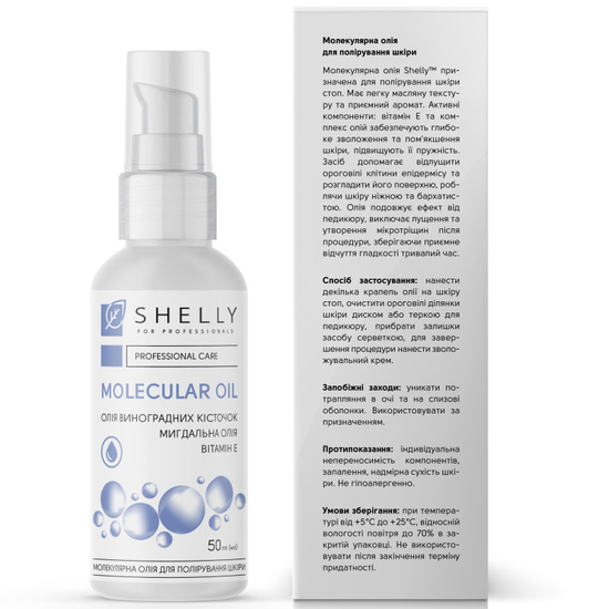 Молекулярна олія для полірування шкіри Shelly 50 мл4