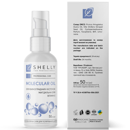 Молекулярна олія для полірування шкіри Shelly 50 мл5