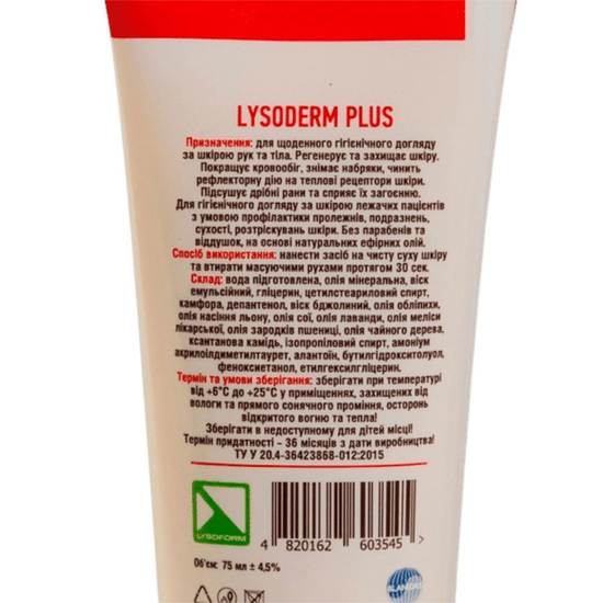 Лізодерм Плюс - крем на жирній основі для рук і тіла, 100 мл, Об`єм: 100 мл, Аромат: Плюс3