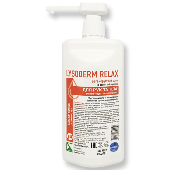 Професійний регенеруючий крем на основі олії абрикосу, Лізодерм Релакс, 500 мл, Об`єм: 500 мл с дозатором, Аромат: Релакс