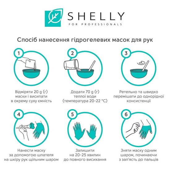 Гидрогелевая маска для рук с лепестками розы Shelly 200 г, Аромат: З пелюстками троянди5