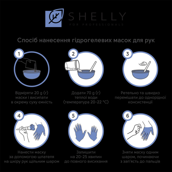 Гидрогелевая маска для рук с лепестками василька Shelly 200 г, Аромат: З пелюстками волошки8