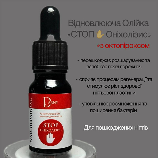 Відновлююча олійка DANNY «Стоп оніхолізис» з новою формулою з октопіроксом 10 мл2