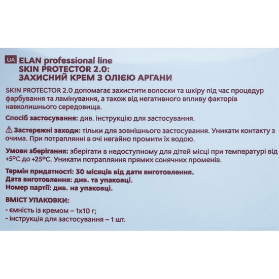 Крем для бровей ELAN Skin Protector 2.0 защитный с аргановым маслом 10 мл4