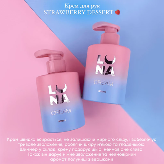 Крем ламелярний зволожуючий з ароматом полуниці з вершками LUNA Hand Cream Strawberry Dessert 300 мл, Об`єм: 300 мл, Аромат: Strawberry Dessert2