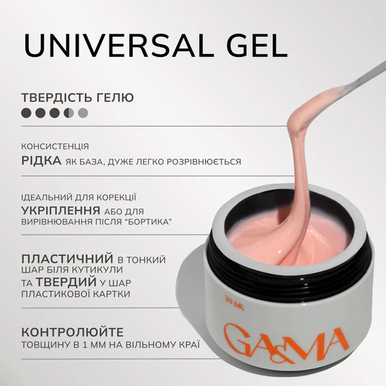 Универсальный гель GaMa Universal Gel №001 50 мл, Объем: 50 мл, Цвет: 0012