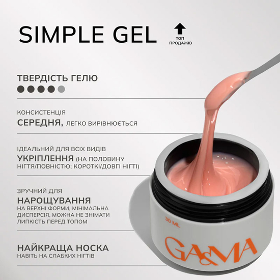 Гель для укрепления и наращивания GaMa Simple Gel №020 50 мл, Объем: 50 мл, Цвет: 0205