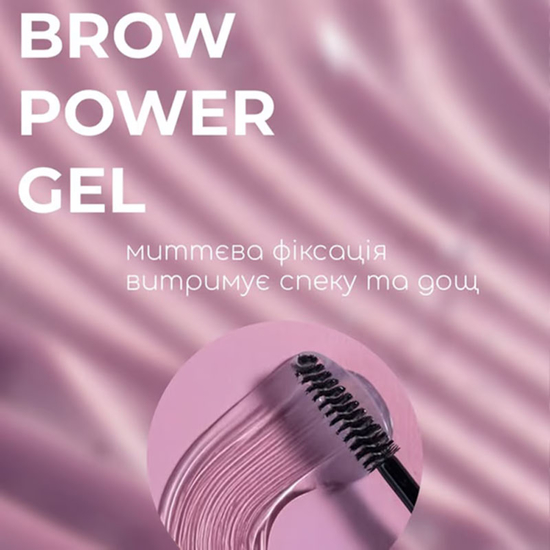 Гель для брів Zola Brow Power Gel 5 мл5