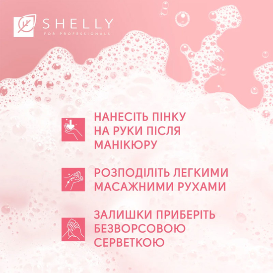 Пінка після манікюру з ефектом фотошопу Shelly Retouch Mousse 150 мл4