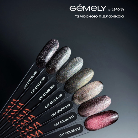 Гель-лак GA&MA Cat Color 005/Кет Колор 005 6 мл, Колір: 0056