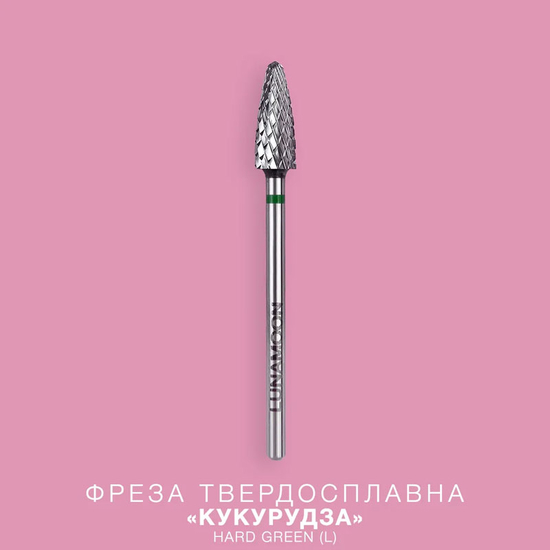 Фреза твердосплав LUNA «Кукурудза» Hard Green (L) 5,0мм2