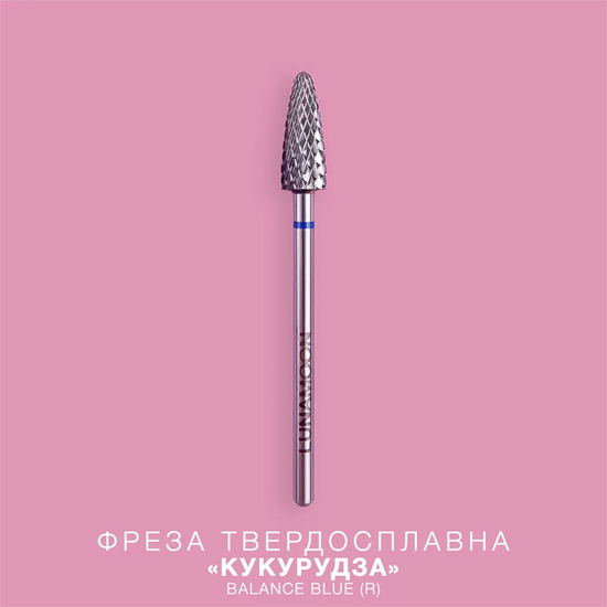 Фреза твердосплав LUNA «Кукурудза» Balance Blue (R) 5,0мм2