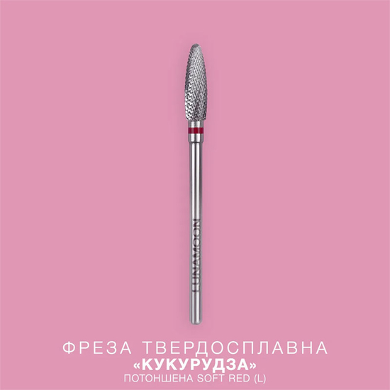 Фреза твердосплав LUNA «Кукурудза» потоншена Soft Red (L) 4,0мм2