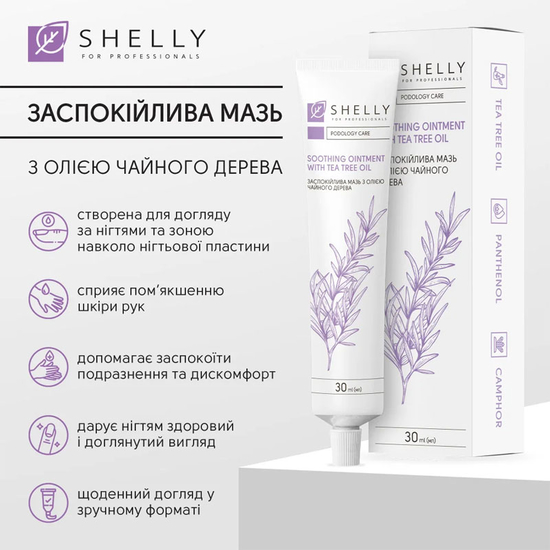 Успокаивающая мазь с маслом чайного дерева Shelly 30 мл3
