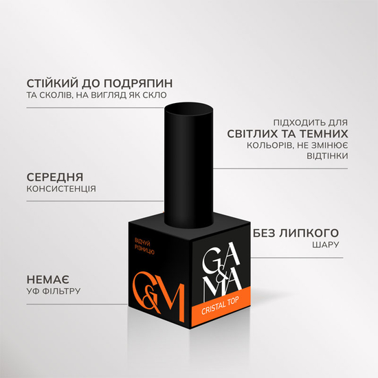 Топ для гель-лака без ЛС GaMa Cristal top 50 мл2